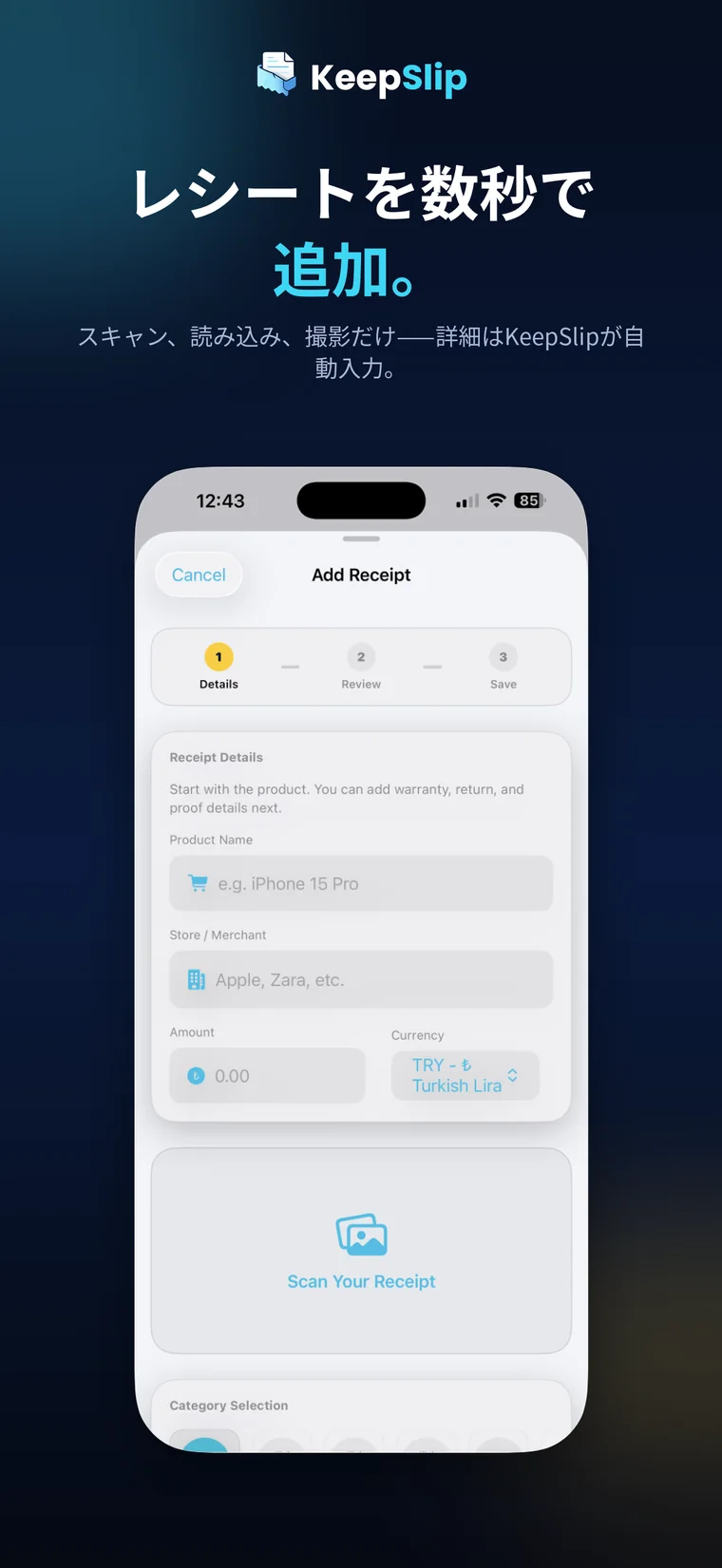 撮るだけ。あとはKeepSlipにおまかせ。